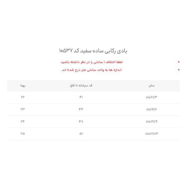 سایزبندی بادی رکابی ساده کد ۱۰۵۳۷