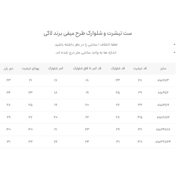 ست تیشرت و شلوارک میفی